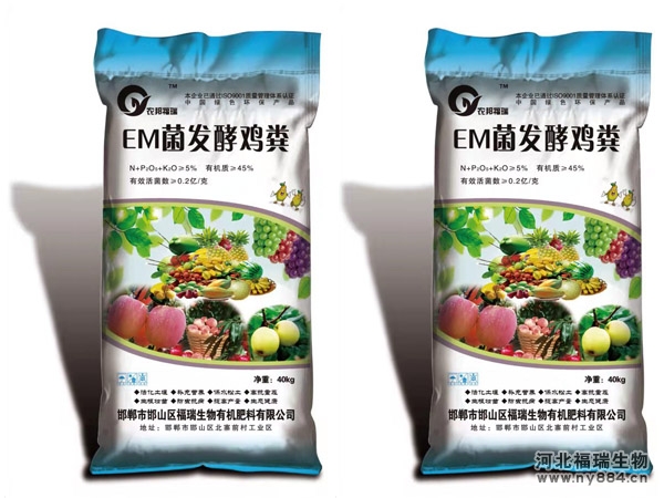 Em菌發(fā)酵雞糞