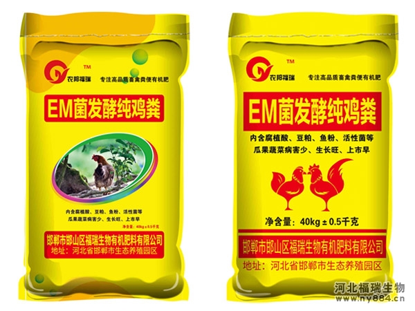 Em菌發(fā)酵純雞糞